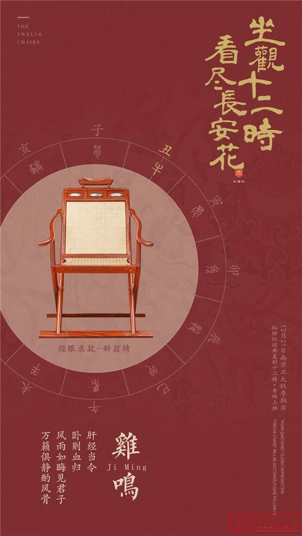 <丑時·經(jīng)眼錄款-醉翁椅>