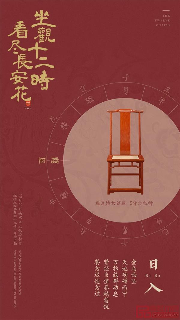 <酉時·觀復(fù)博物館藏-S背燈掛椅> <酉時·觀復(fù)博物館藏-S背燈掛椅>