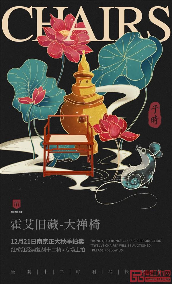 <子時·霍艾舊藏-大禪椅> <子時·霍艾舊藏-大禪椅>