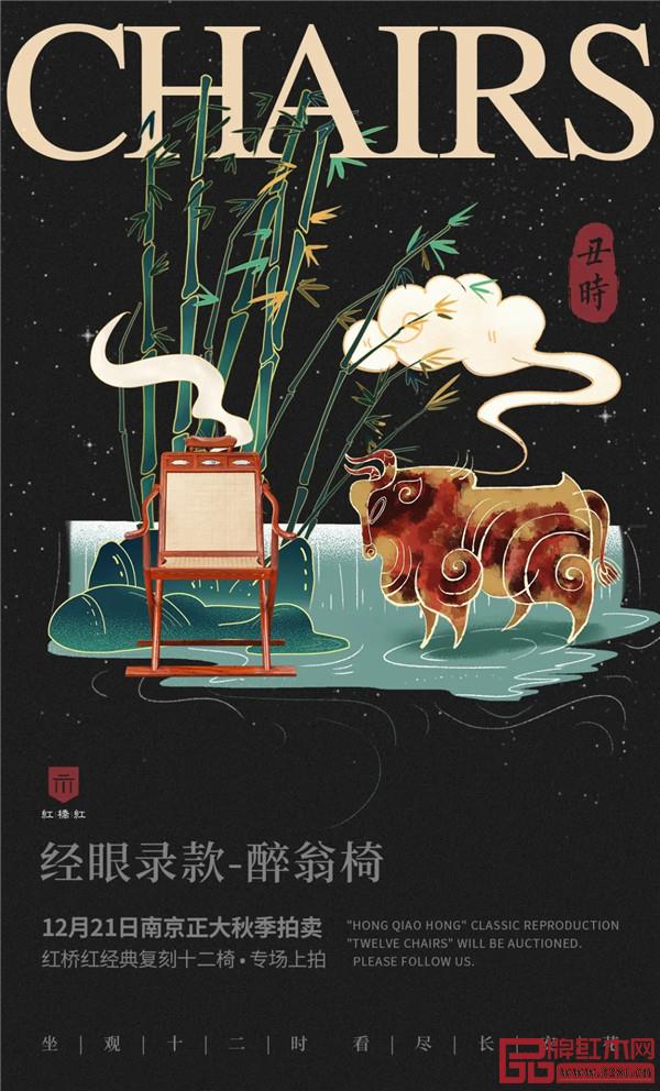 <丑時·經眼錄款-醉翁椅> <丑時·經眼錄款-醉翁椅>