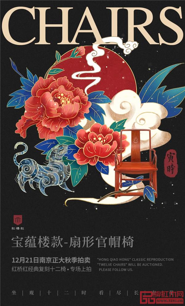 <寅時·寶蘊樓款-扇形官帽椅> <寅時·寶蘊樓款-扇形官帽椅>