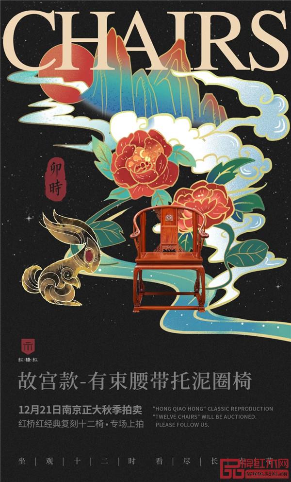 <卯時·故宮款-有束腰帶托泥圈椅> <卯時·故宮款-有束腰帶托泥圈椅>