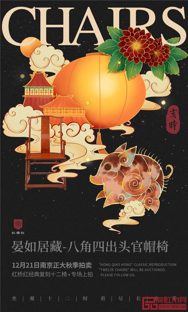 <亥時·晏如居藏-八角四出頭官帽椅> <亥時·晏如居藏-八角四出頭官帽椅>