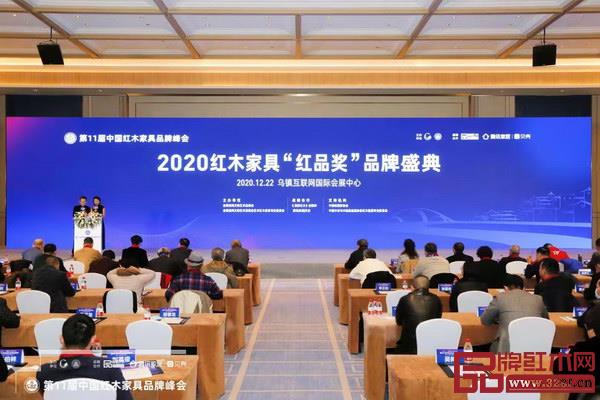 2020紅木家具“紅品獎”品牌盛典現場盛況 2020紅木家具“紅品獎”品牌盛典現場盛況