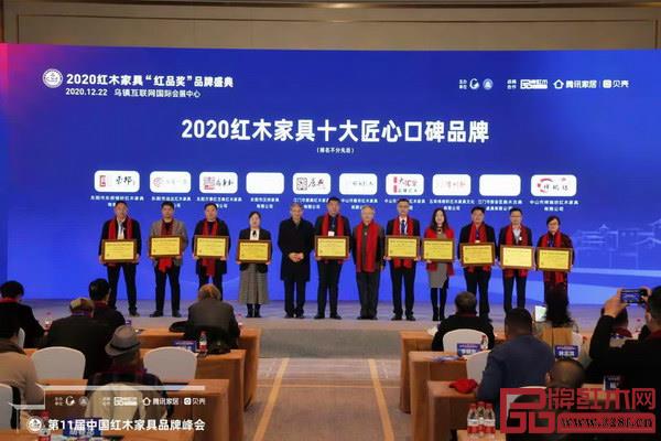 華夏一品(左二)榮獲“2029紅木家具十大匠心口碑品牌”,總經理張拓上臺領獎 華夏一品(左二)榮獲“2029紅木家具十大匠心口碑品牌”,總經理張拓上臺領獎