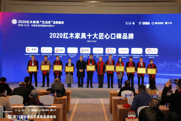 居典紅木榮獲“2020紅木家具十大匠心口碑品牌,全聯民間文物藝術品商會副會長、全聯藝術紅木家具專業委員會顧問、故宮博物院文保科技部原主任曹靜樓(左五)、全聯藝術紅木家具專業委員會專家顧問、華南農業大學博士生導師李凱夫(右六)為其董事長尹付林(左六)頒獎 居典紅木榮獲“2020紅木家具十大匠心口碑品牌,全聯民間文物藝術品商會副會長、全聯藝術紅木家具專業委員會顧問、故宮博物院文??萍疾吭魅尾莒o樓(左五)、全聯藝術紅木家具專業委員會專家顧問、華南農業大學博士生導師李凱夫(右六)為其董事長尹付林(左六)頒獎
