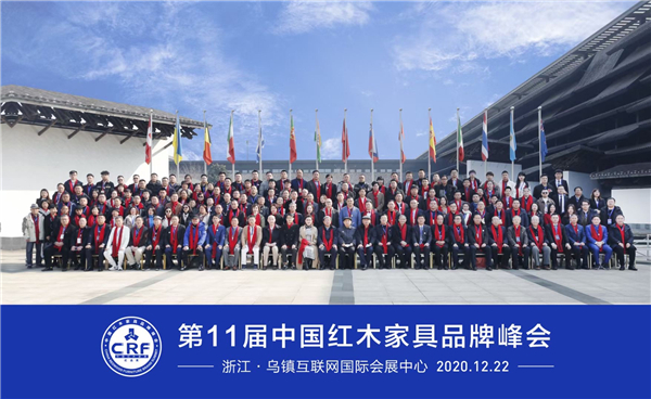第十一屆中國(guó)紅木家具品牌峰會(huì)圓滿成功 第十一屆中國(guó)紅木家具品牌峰會(huì)圓滿成功