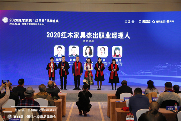 蘇陽紅營銷總監趙增暉(左二)獲評“2020紅木家具杰出職業經理人”榮譽稱號.JPG 蘇陽紅營銷總監趙增暉(左二)獲評“2020紅木家具杰出職業經理人”榮譽稱號.JPG