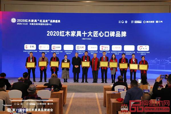 雅宋紅木榮獲“2020紅木家具十大匠心口碑品牌”,總經理竇琦柳(右五)上臺領獎 雅宋紅木榮獲“2020紅木家具十大匠心口碑品牌”,總經理竇琦柳(右五)上臺領獎
