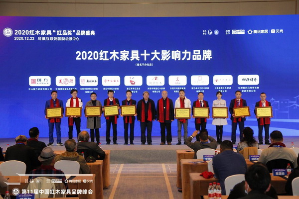 新明紅木總經理張群樂(左三)領取“2020紅木家具十大影響力品牌”并和國家文物局原副局長張柏(左六)、中國紅木家具技術專家曹新民(右六)合影 新明紅木總經理張群樂(左三)領取“2020紅木家具十大影響力品牌”并和國家文物局原副局長張柏(左六)、中國紅木家具技術專家曹新民(右六)合影