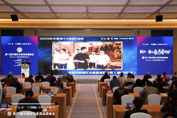 新明紅木連續十一年榮獲“2020紅木家具十大影響力品牌” 新明紅木連續十一年榮獲“2020紅木家具十大影響力品牌”