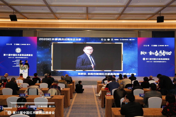 新明紅木總經理張群樂榮獲“2020紅木家具杰出青年企業家” 新明紅木總經理張群樂榮獲“2020紅木家具杰出青年企業家”