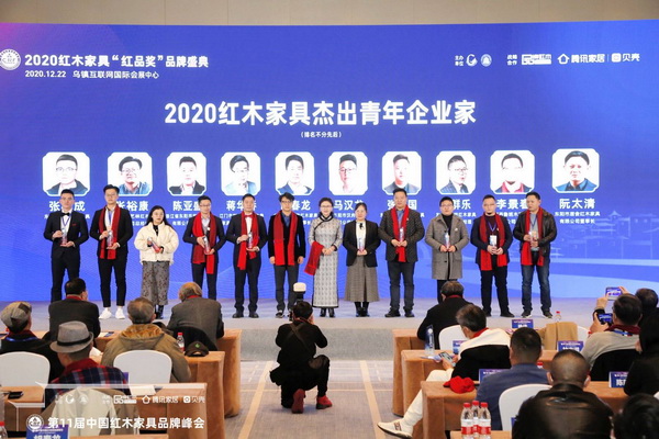 后起之秀,新明紅木總經理張群樂(右三)榮獲“2020紅木家具杰出青年企業家” 后起之秀,新明紅木總經理張群樂(右三)榮獲“2020紅木家具杰出青年企業家”
