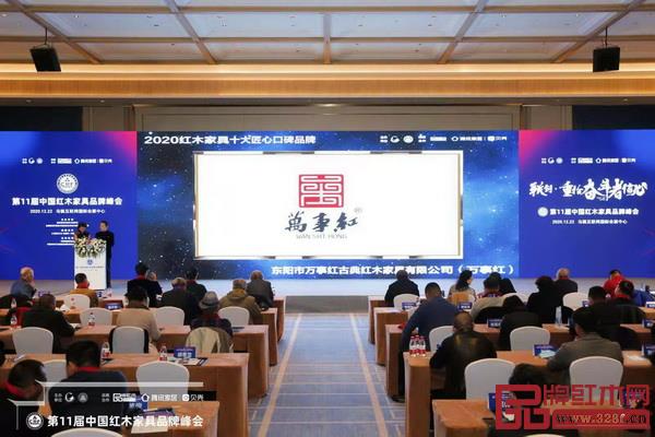 萬(wàn)事紅榮獲2020紅木家具十大匠心口碑品牌 萬(wàn)事紅榮獲2020紅木家具十大匠心口碑品牌