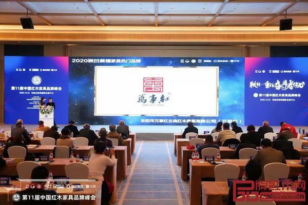 萬(wàn)事紅蟬聯(lián)2020微凹黃檀家具熱門品牌 萬(wàn)事紅蟬聯(lián)2020微凹黃檀家具熱門品牌