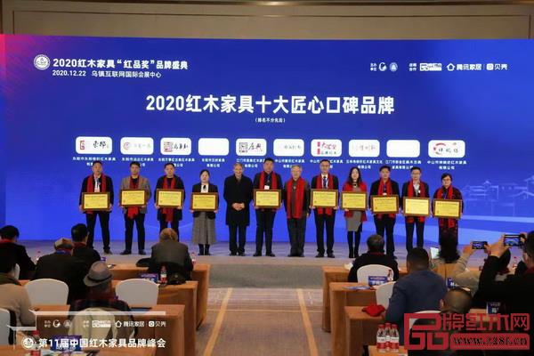 萬(wàn)事紅董事長(zhǎng)蔣國(guó)洪(左三)上臺(tái)領(lǐng)取2020紅木家具十大匠心口碑品牌獎(jiǎng)牌 萬(wàn)事紅董事長(zhǎng)蔣國(guó)洪(左三)上臺(tái)領(lǐng)取2020紅木家具十大匠心口碑品牌獎(jiǎng)牌