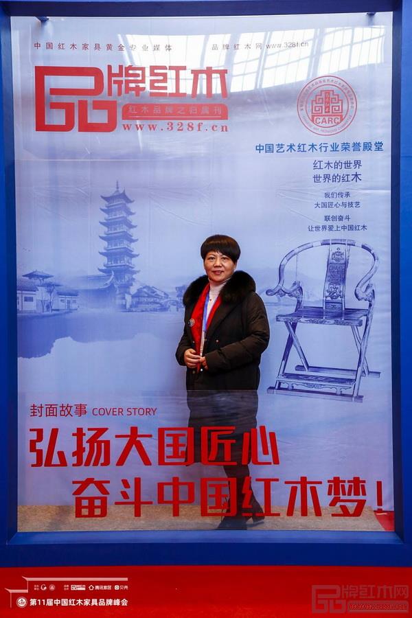 微凹傳奇董事長夫人陸愛珍受邀出現第十一屆中國紅木家具品牌峰會 微凹傳奇董事長夫人陸愛珍受邀出現第十一屆中國紅木家具品牌峰會