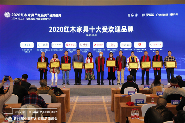 華廈·大不同(左二)榮獲“2020紅木家具十大受歡迎品牌”.JPG 華廈·大不同(左二)榮獲“2020紅木家具十大受歡迎品牌”.JPG