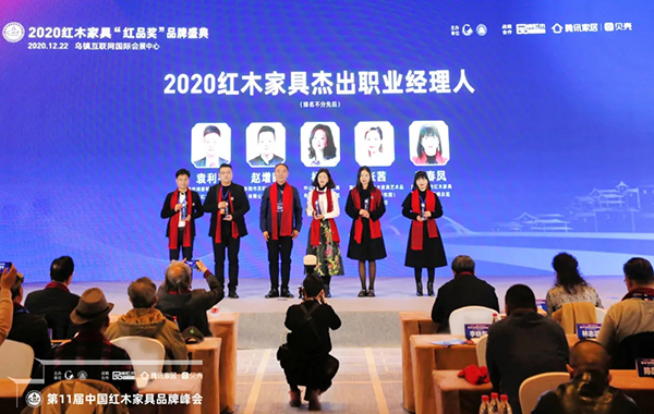 國壽紅木營銷經理袁利平(左一)榮獲“2020紅木家具杰出職業經理人” 國壽紅木營銷經理袁利平(左一)榮獲“2020紅木家具杰出職業經理人”