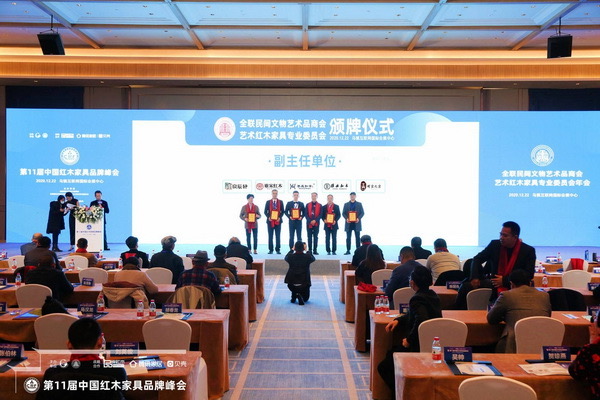 明家之家(右一)被授予全聯藝術紅木家具專業委員會副主任單位 明家之家(右一)被授予全聯藝術紅木家具專業委員會副主任單位