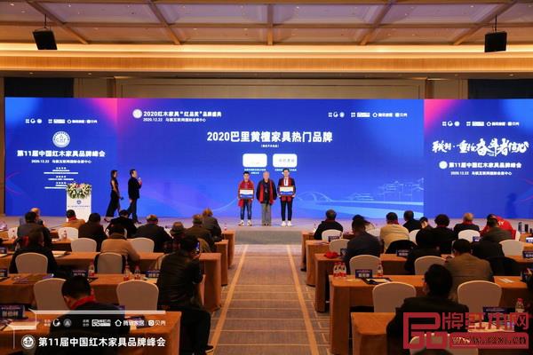 清韻紅木領取2020巴里黃檀家具熱門品牌獎牌 清韻紅木領取2020巴里黃檀家具熱門品牌獎牌