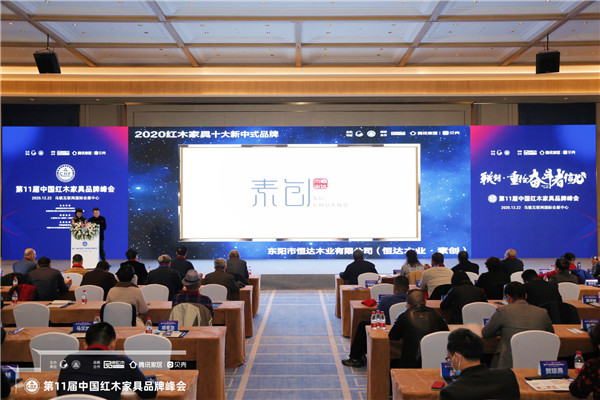 蟬聯“2020紅木家具十大新中式品牌”，恒達木業?素創追光而上
