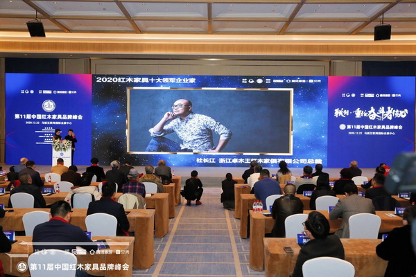 卓木王總裁杜長(zhǎng)江榮膺“2020紅木家具十大領(lǐng)軍企業(yè)家” 卓木王總裁杜長(zhǎng)江榮膺“2020紅木家具十大領(lǐng)軍企業(yè)家”