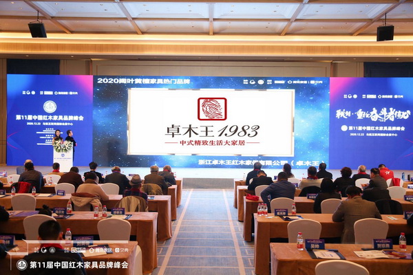 卓木王榮獲“2020闊葉黃檀家具熱門品牌” 卓木王榮獲“2020闊葉黃檀家具熱門品牌”