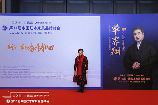祥瑞坊紅木董事長賀瓊燕受邀出席第11屆中國紅木品牌峰會 祥瑞坊紅木董事長賀瓊燕受邀出席第11屆中國紅木品牌峰會
