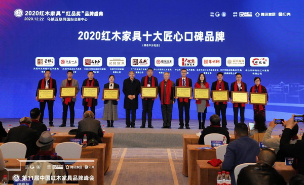 大匯堂銷售總監湯青連(右四)上臺接受“2020紅木家具十大匠心口碑品牌”授牌 大匯堂銷售總監湯青連(右四)上臺接受“2020紅木家具十大匠心口碑品牌”授牌