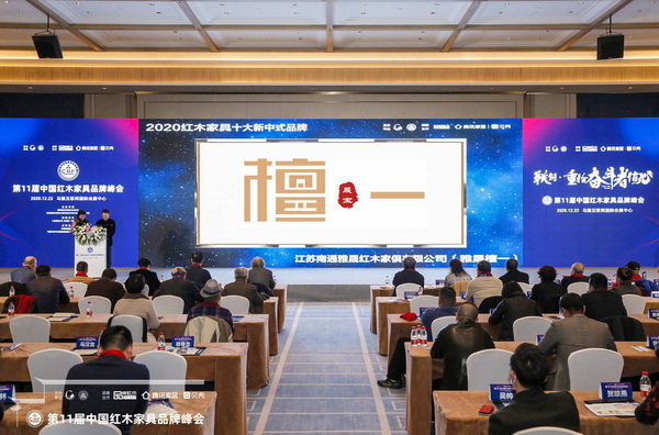 雅晟檀一新中式三度蟬聯“紅木家具十大新中式品牌”,為蘇作紅木新中式代言 雅晟檀一新中式三度蟬聯“紅木家具十大新中式品牌”,為蘇作紅木新中式代言