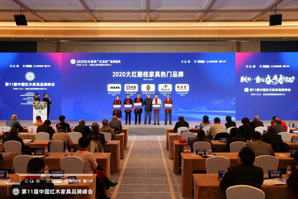 鴻運堂紅木總經理蕭耀能（右一）上臺接受“2020大紅酸枝家具熱門品牌”授牌