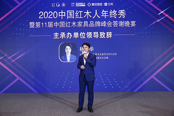 騰訊家居紅木、品牌紅木總編林偉華發表《2020紅木行業總結和2021年預測》主題演講 騰訊家居紅木、品牌紅木總編林偉華發表《2020紅木行業總結和2021年預測》主題演講