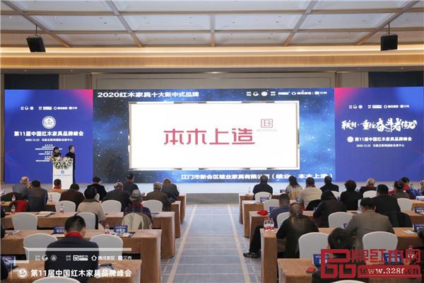 雄業·本木上造獲評“2020紅木家具十大新中式品牌” 雄業·本木上造獲評“2020紅木家具十大新中式品牌”