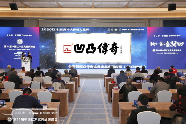 凹凸傳奇榮膺“2020紅木家具十大影響力品牌”,總經(jīng)理唐凱(右一)上臺(tái)領(lǐng)獎(jiǎng) 凹凸傳奇榮膺“2020紅木家具十大影響力品牌”,總經(jīng)理唐凱(右一)上臺(tái)領(lǐng)獎(jiǎng)