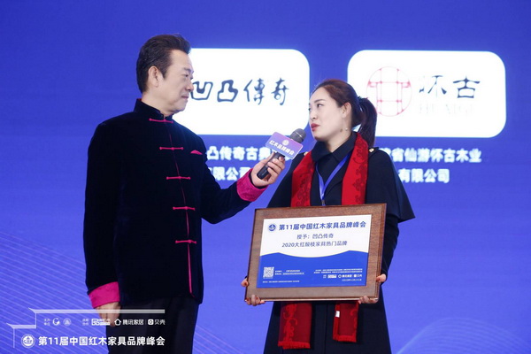 凹凸傳奇董事長(zhǎng)唐麗介紹凹凸傳奇大紅酸枝家具的特色 凹凸傳奇董事長(zhǎng)唐麗介紹凹凸傳奇大紅酸枝家具的特色