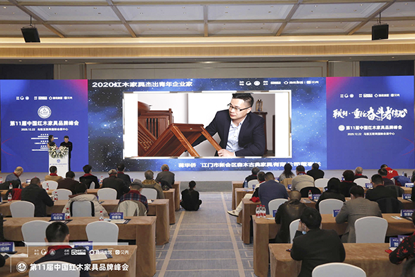 品牌峰會現場,播放森木家具董事長蔣華僑榮獲“2020紅木家具杰出青年企業家”獲獎視頻 品牌峰會現場,播放森木家具董事長蔣華僑榮獲“2020紅木家具杰出青年企業家”獲獎視頻