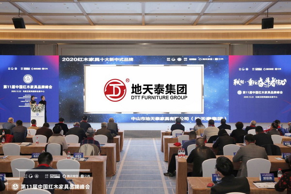 地天泰集團五度蟬聯“紅木家具十大新中式品牌”稱號 地天泰集團五度蟬聯“紅木家具十大新中式品牌”稱號