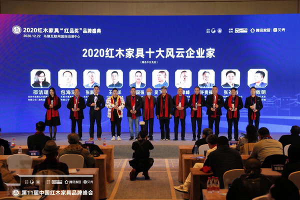 地天泰集團創始人許貴祿(右三)上臺接受“2020紅木家具十大風云企業家”獎杯 地天泰集團創始人許貴祿(右三)上臺接受“2020紅木家具十大風云企業家”獎杯