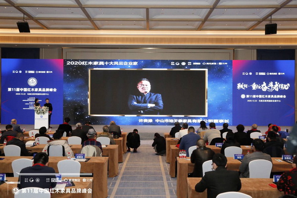 地天泰集團創始人許貴祿斬獲“2020紅木家具十大風云企業家”稱號 地天泰集團創始人許貴祿斬獲“2020紅木家具十大風云企業家”稱號