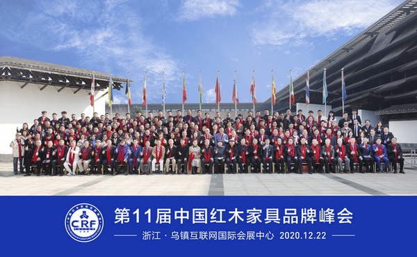 第11屆中國紅木家具品牌峰會圓滿舉行,參會嘉賓合影留念 第11屆中國紅木家具品牌峰會圓滿舉行,參會嘉賓合影留念