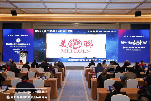 美聯家私斬獲“2020紅木家具十大影響力品牌”稱號 美聯家私斬獲“2020紅木家具十大影響力品牌”稱號