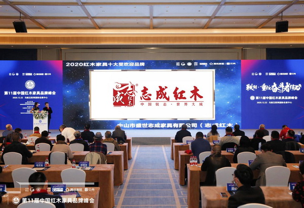 志成紅木迎潮而上，八度蟬聯“紅木家具十大受歡迎品牌”