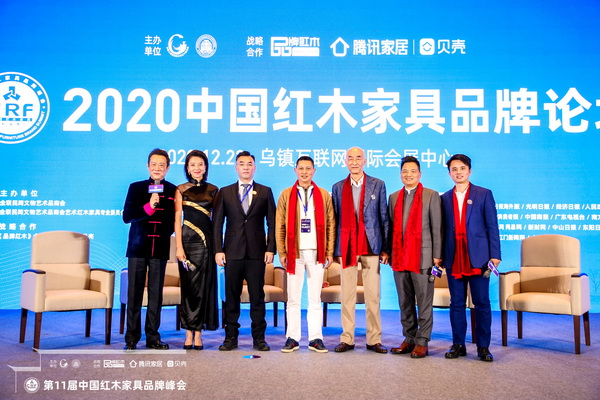 單霽翔楊志明等眾大咖助力，2020紅木品牌論壇研討行業(yè)聯(lián)創(chuàng)革新