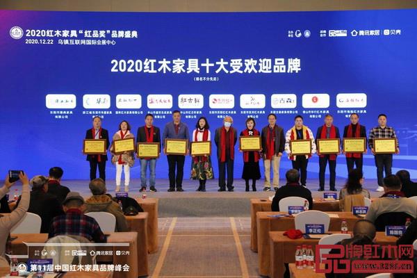 全國工商聯第十一屆執委、全聯民間文物藝術品商會創會會長宋建文(左六),全聯藝術紅木家具專業委員會專家顧問、深圳大學家具設計研究所所長唐開軍(右五)為“2020紅木家具十大受歡迎品牌”頒牌 全國工商聯第十一屆執委、全聯民間文物藝術品商會創會會長宋建文(左六),全聯藝術紅木家具專業委員會專家顧問、深圳大學家具設計研究所所長唐開軍(右五)為“2020紅木家具十大受歡迎品牌”頒牌