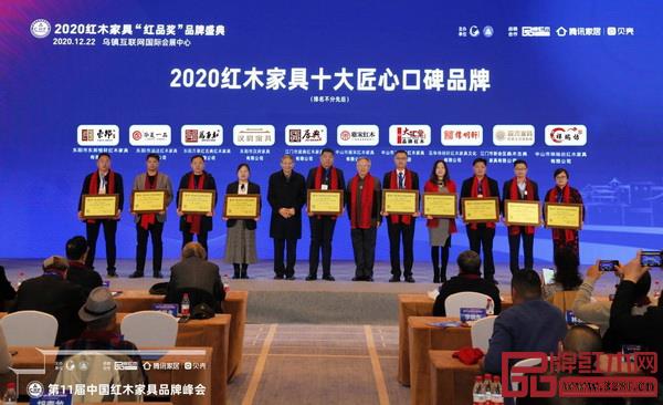 全聯藝術紅木家具專業委員會專家顧問、故宮博物院文保科技部原主任曹靜樓(左五),全聯藝術紅木家具專業委員會專家顧問、華南農業大學博士生導師李凱夫(右六)為“2020紅木家具十大匠心口碑品牌”頒牌 全聯藝術紅木家具專業委員會專家顧問、故宮博物院文保科技部原主任曹靜樓(左五),全聯藝術紅木家具專業委員會專家顧問、華南農業大學博士生導師李凱夫(右六)為“2020紅木家具十大匠心口碑品牌”頒牌
