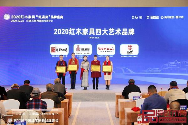中國收藏家協會副會長維佳(右三)為“2020紅木家具四大藝術品牌”頒牌 中國收藏家協會副會長維佳(右三)為“2020紅木家具四大藝術品牌”頒牌