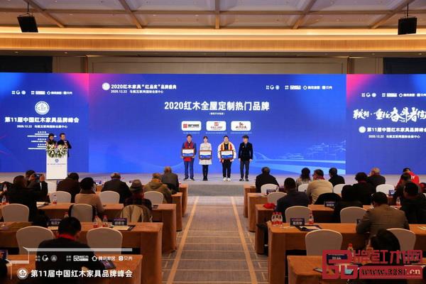 紅星美凱龍集團執行總裁國林(右一)為“2020紅木全屋定制熱門品牌”頒牌 紅星美凱龍集團執行總裁國林(右一)為“2020紅木全屋定制熱門品牌”頒牌