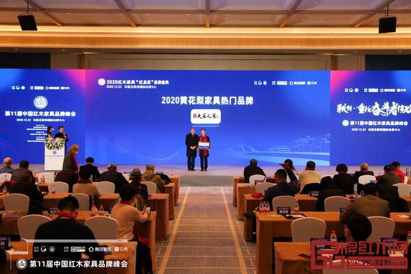 全聯藝術紅木家具專業委員會專家顧問、故宮博物院文保科技部原主任曹靜樓(左)為“2020黃花梨家具熱門品牌”頒牌 全聯藝術紅木家具專業委員會專家顧問、故宮博物院文保科技部原主任曹靜樓(左)為“2020黃花梨家具熱門品牌”頒牌