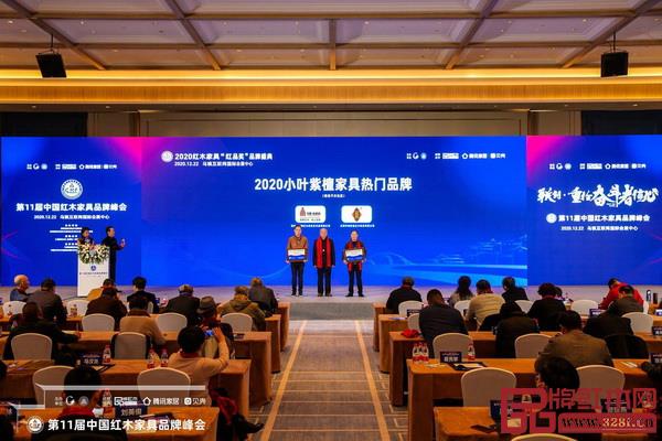 全聯藝術紅木家具專業委員會專家顧問、中國紅木家具技術專家曹新民(右二)為“2020小葉紫檀家具熱門品牌”頒牌 全聯藝術紅木家具專業委員會專家顧問、中國紅木家具技術專家曹新民(右二)為“2020小葉紫檀家具熱門品牌”頒牌